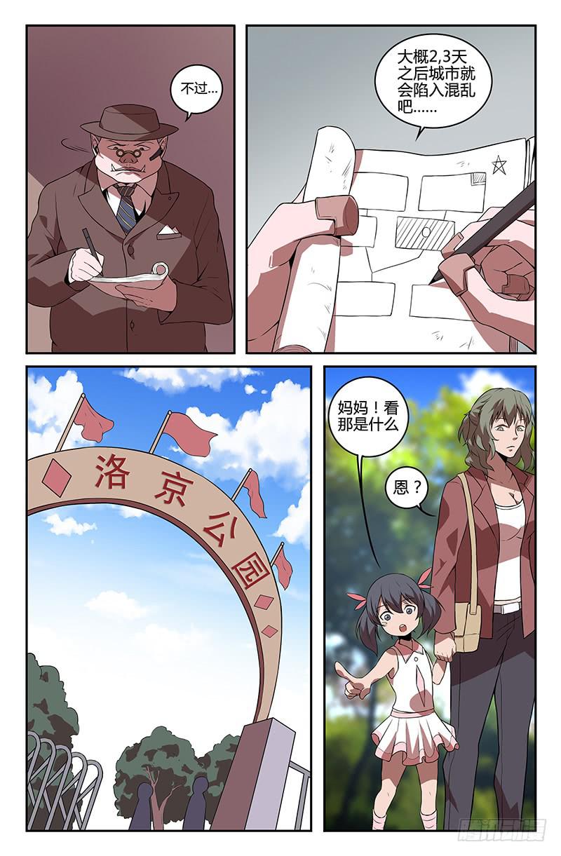 《天上白玉京》第91话 第5页