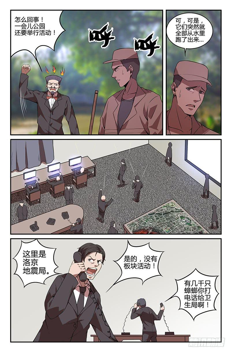 《天上白玉京》第91话 第7页