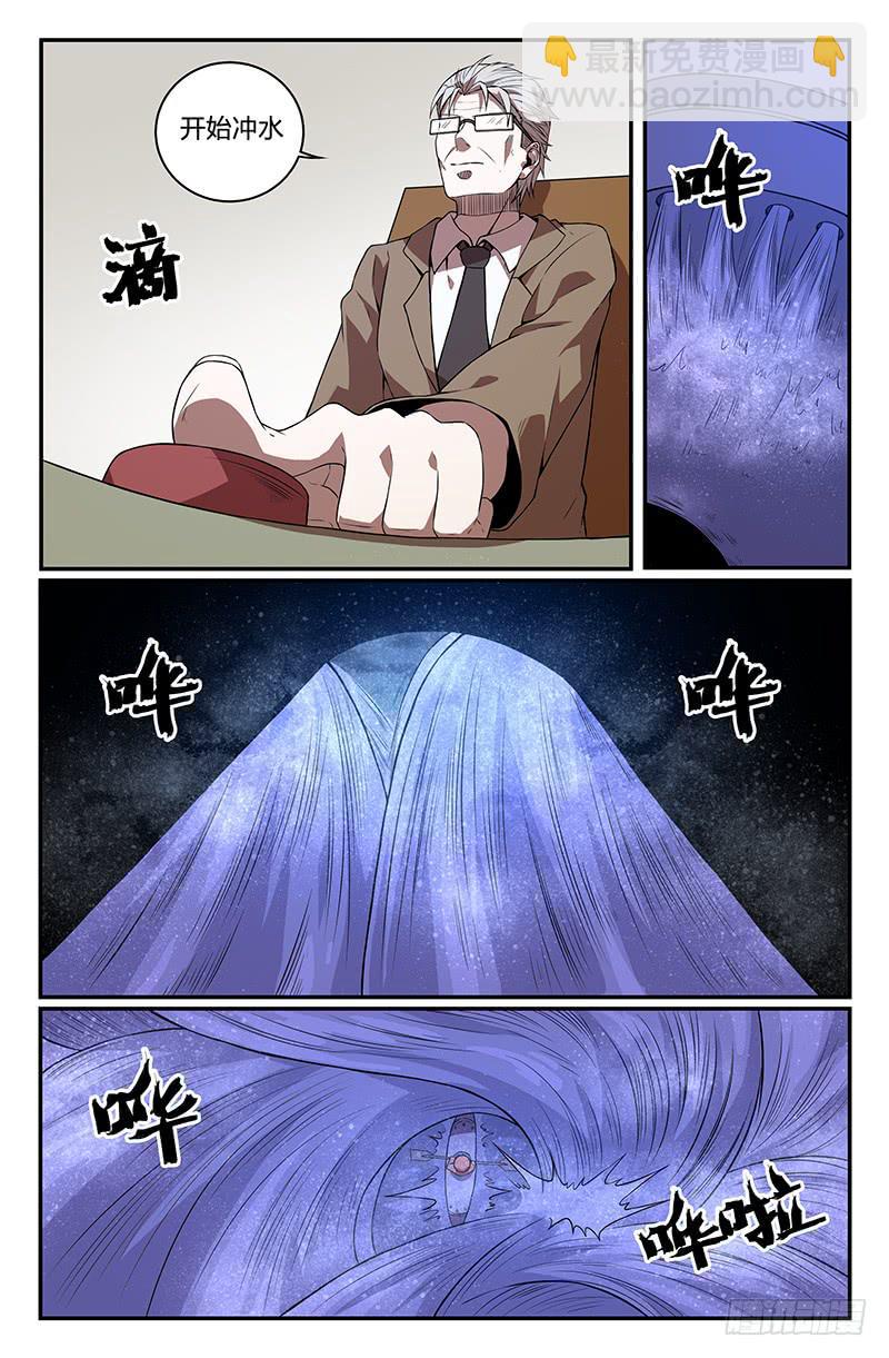 《天上白玉京》第95话 第3页