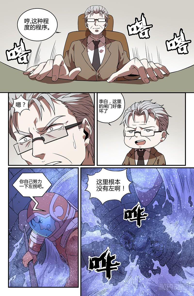 《天上白玉京》第95话 第5页