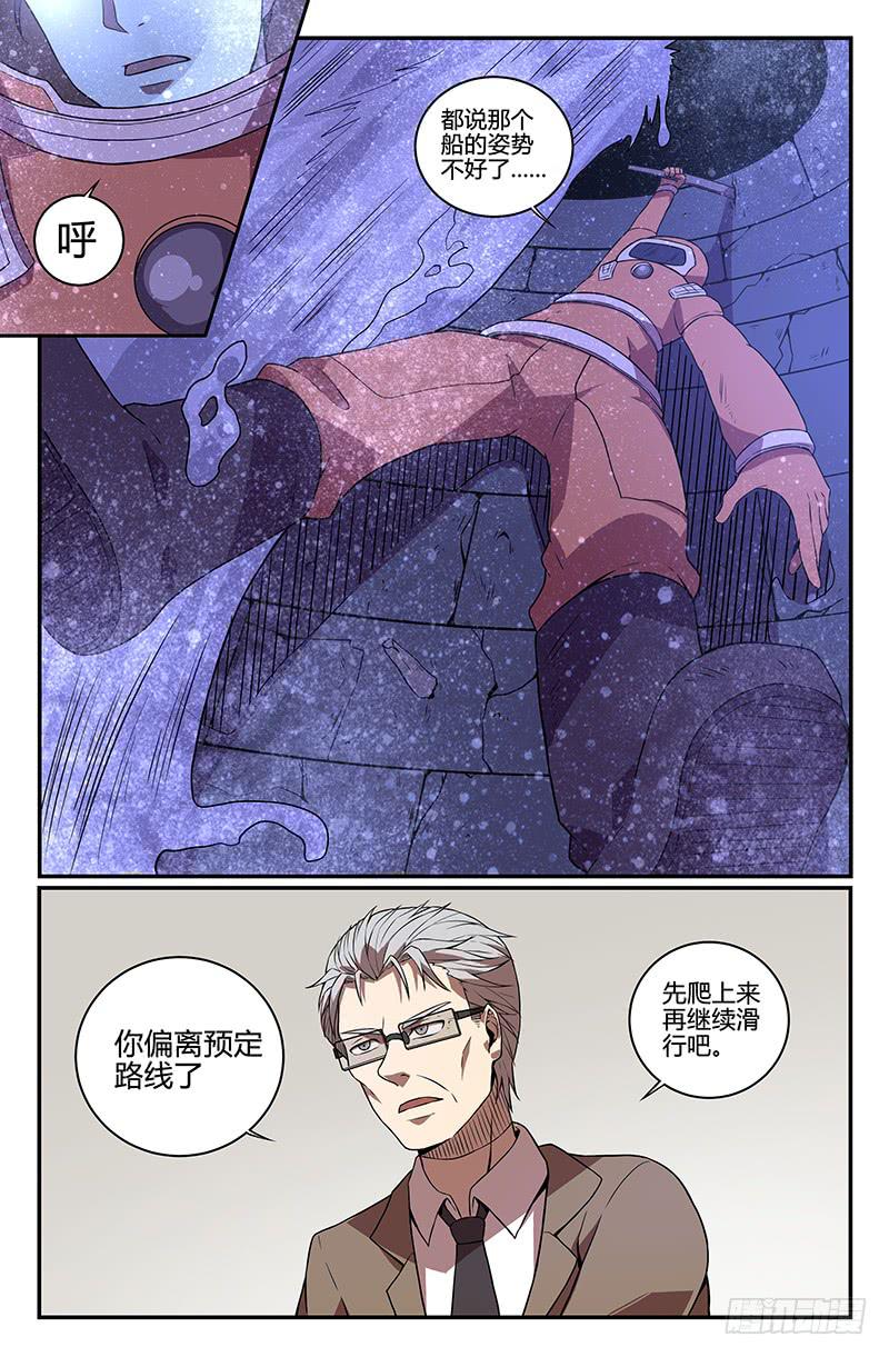 《天上白玉京》第95话 第7页