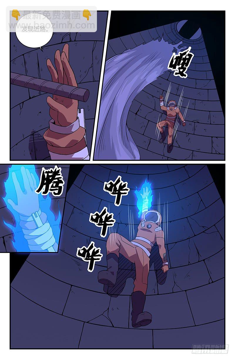 《天上白玉京》第95话 第9页