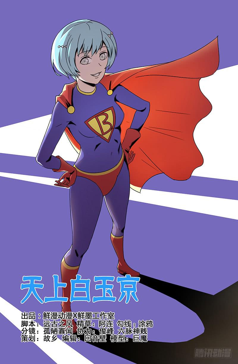 《天上白玉京》第94话 第1页