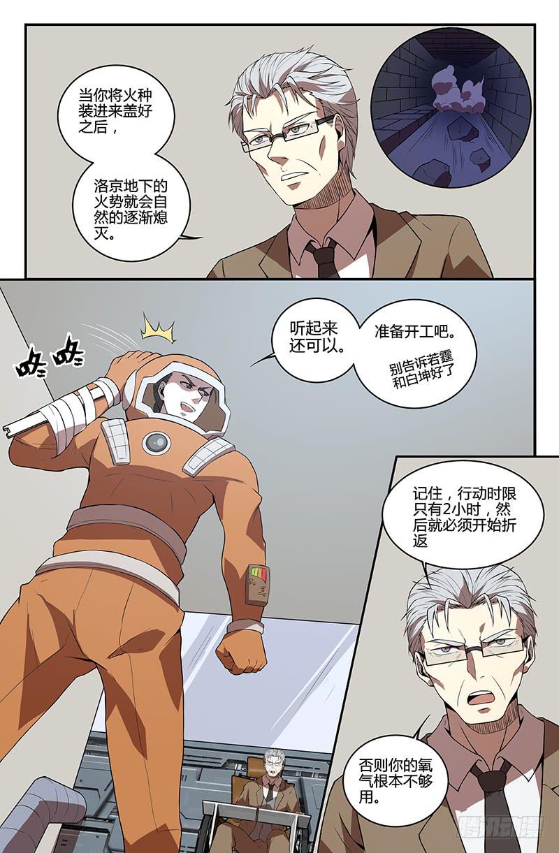 《天上白玉京》第94话 第4页