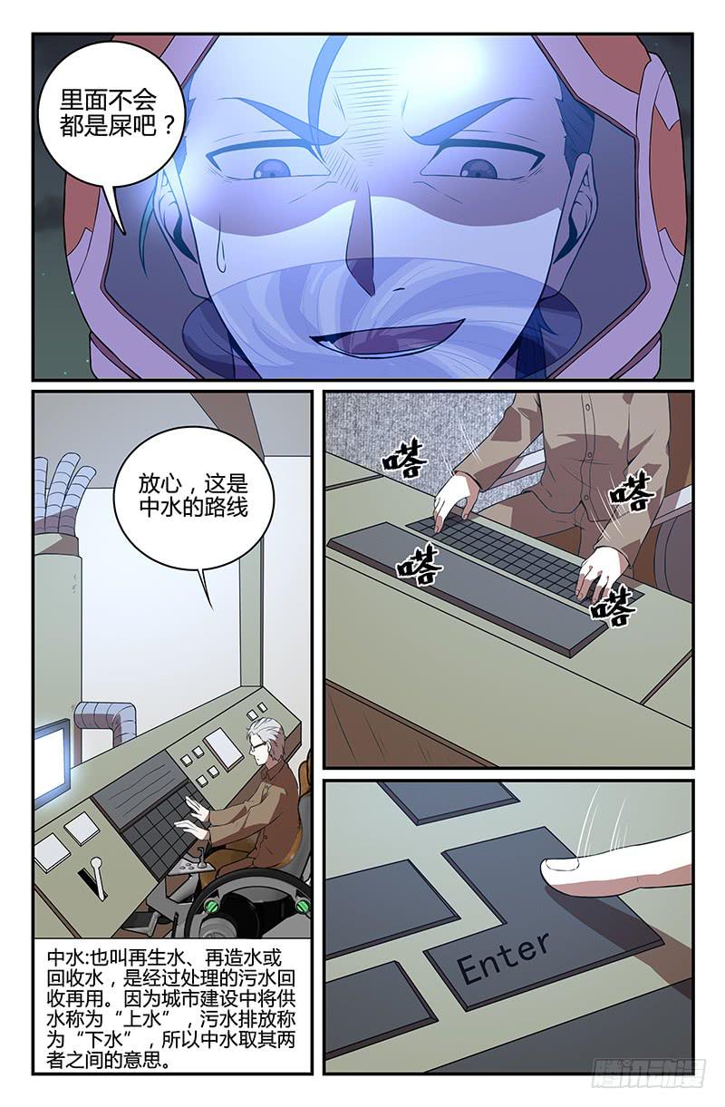 《天上白玉京》第94话 第9页