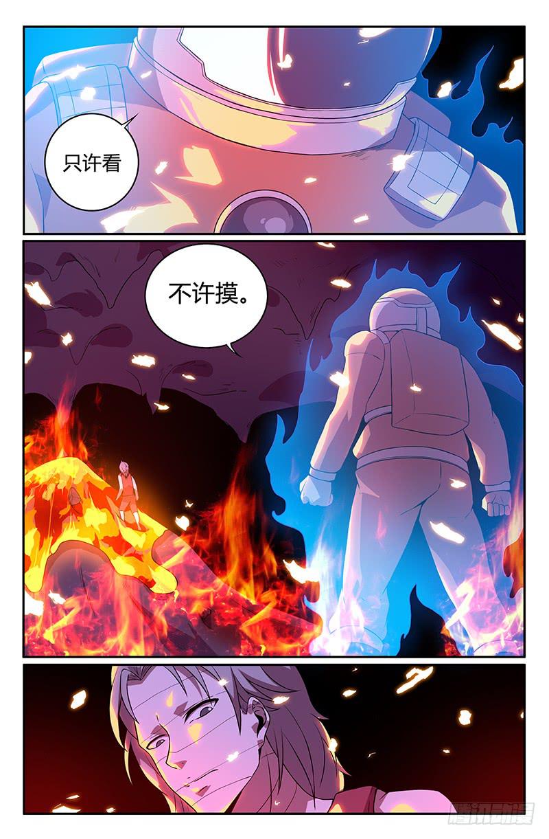 《天上白玉京》第97话 第6页