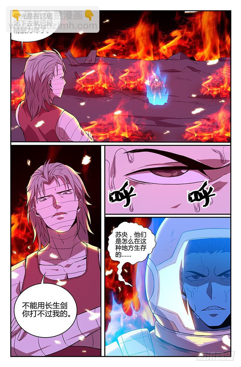《天上白玉京》第97话 第8页