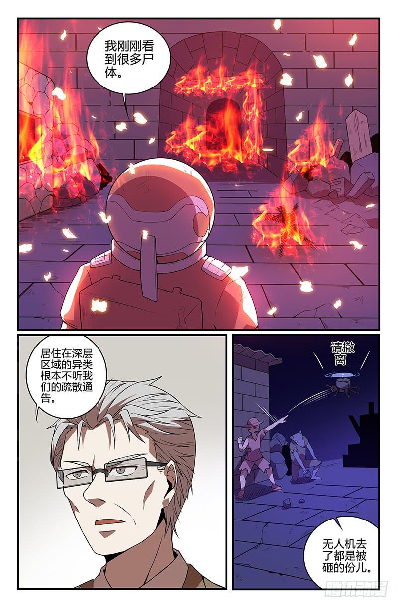 《天上白玉京》第96话 第8页