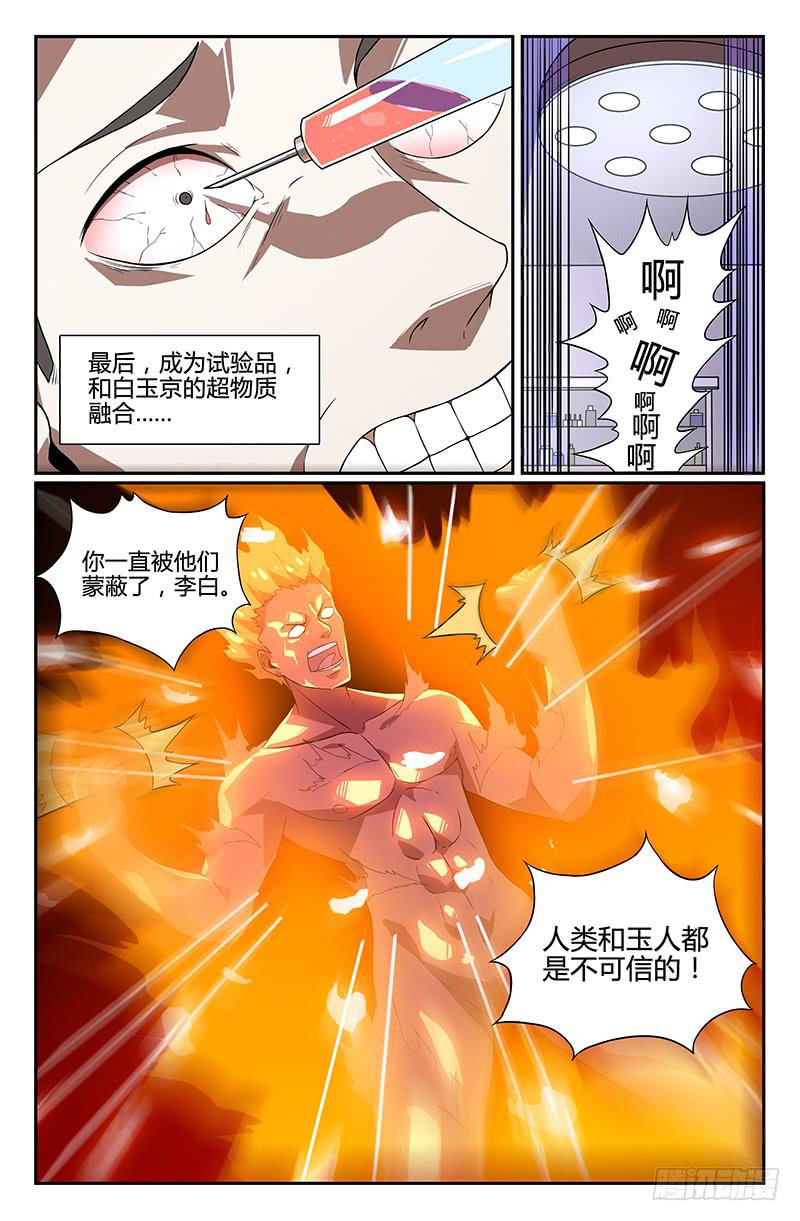 《天上白玉京》第99话 第11页