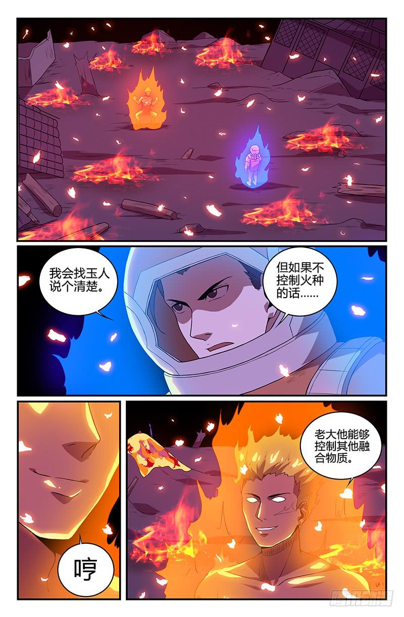 《天上白玉京》第100话 第2页