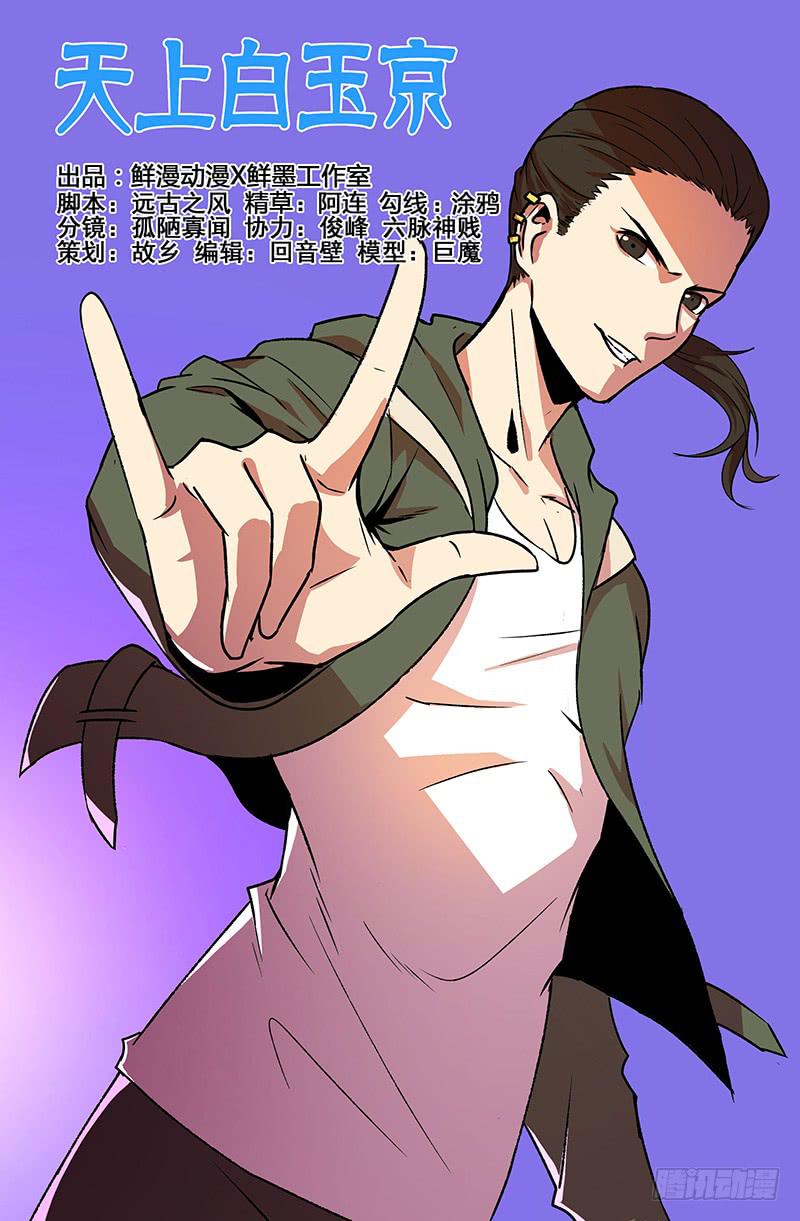 《天上白玉京》第101话 第1页
