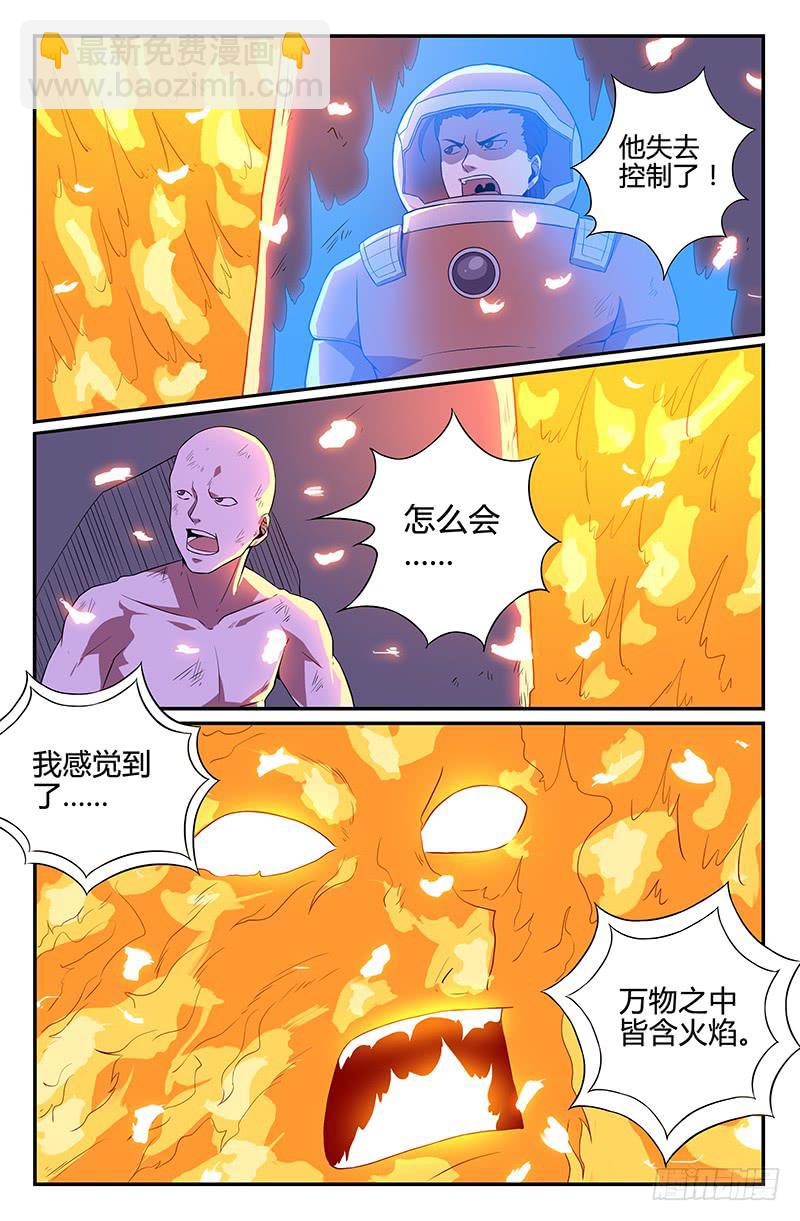 《天上白玉京》第101话 第6页