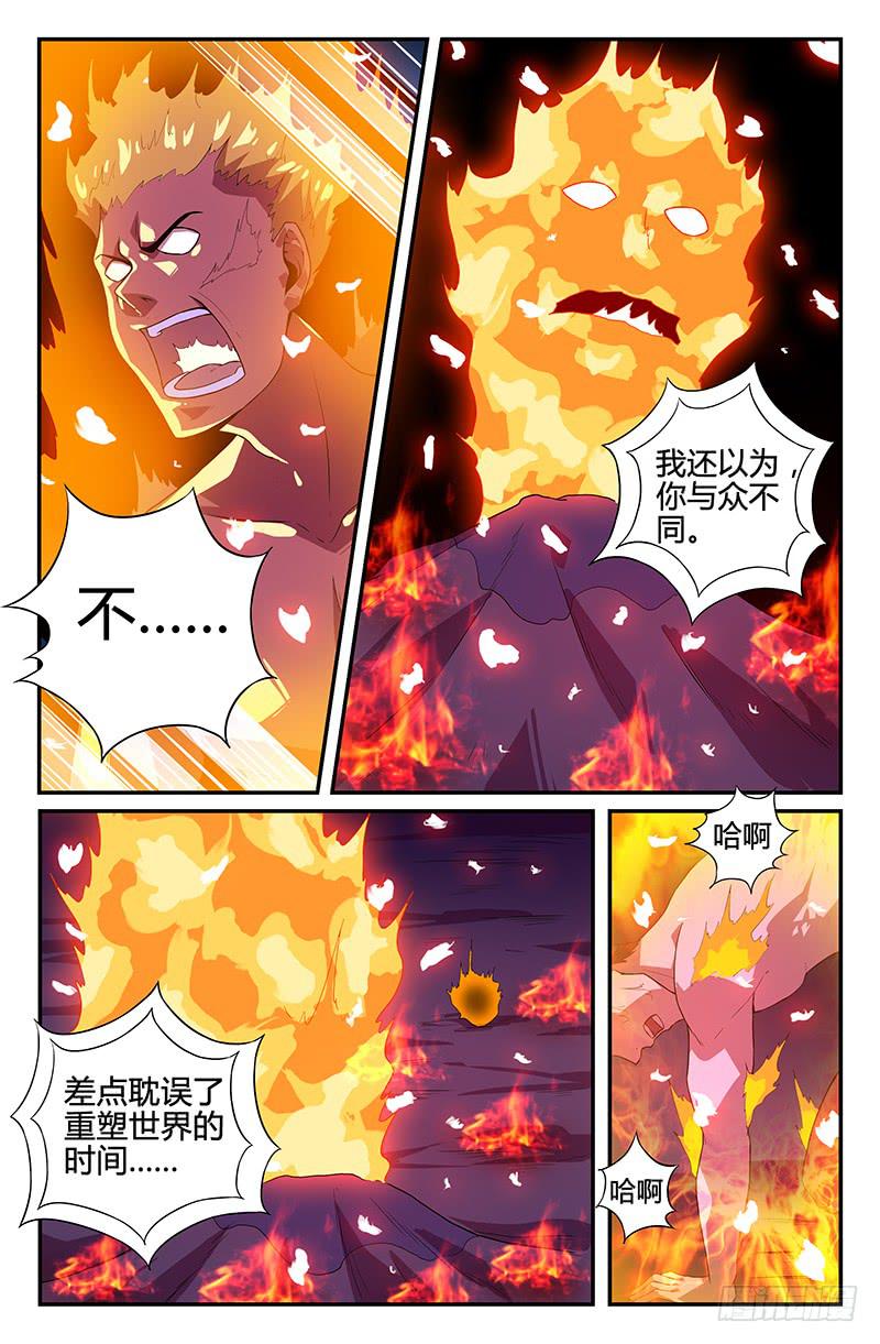 《天上白玉京》第104话 第11页
