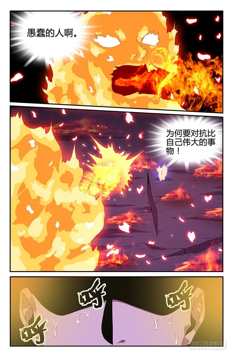 《天上白玉京》第104话 第2页