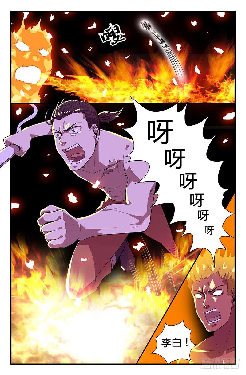 《天上白玉京》第104话 第6页