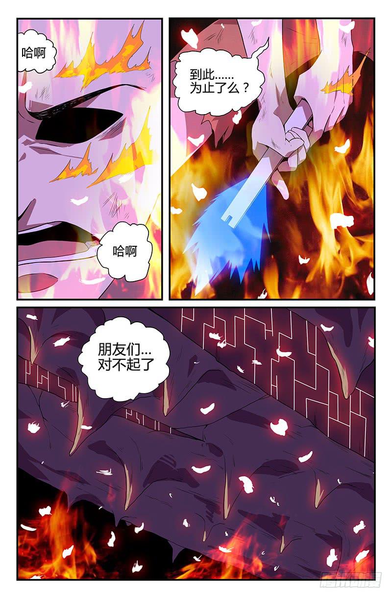 《天上白玉京》第105话 第5页