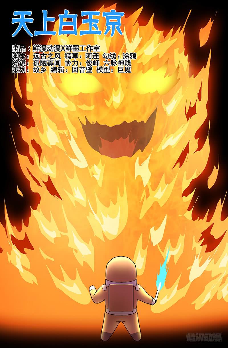 《天上白玉京》第103话 第1页