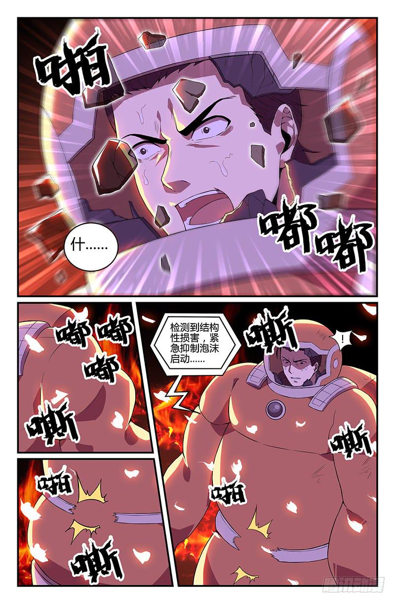 《天上白玉京》第103话 第3页