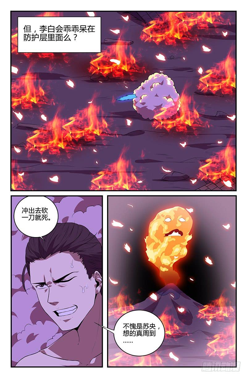 《天上白玉京》第103话 第7页