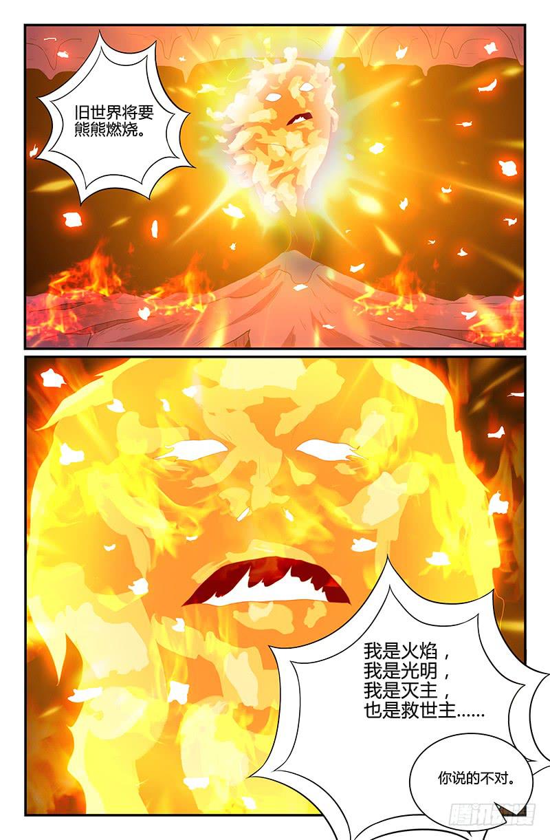 《天上白玉京》第102话 第8页