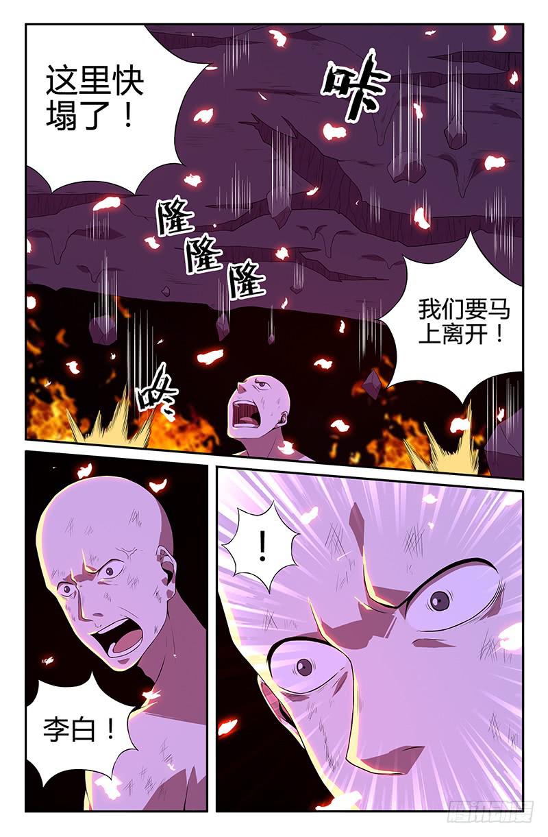 《天上白玉京》第107话 第11页