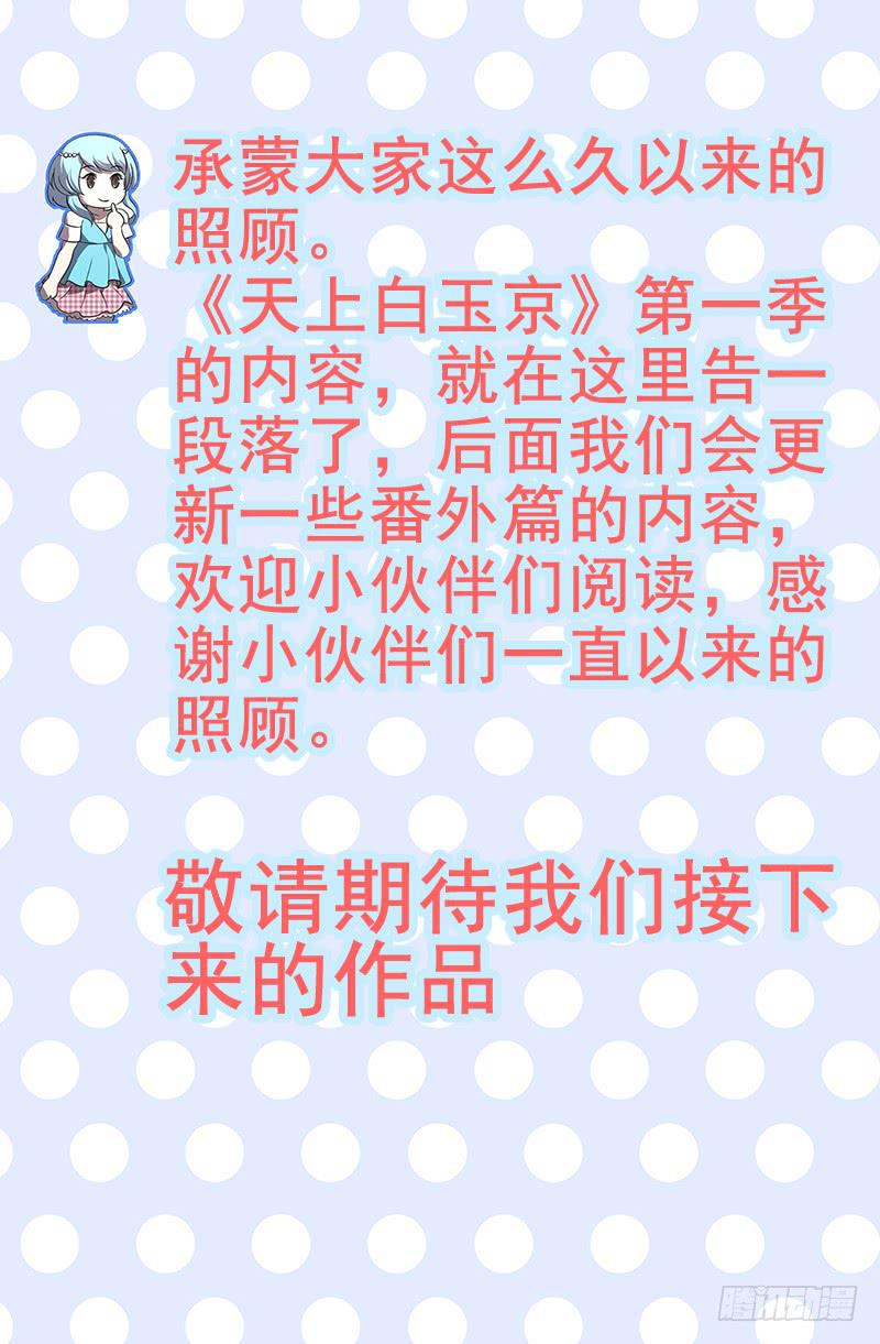 《天上白玉京》第107话 第19页