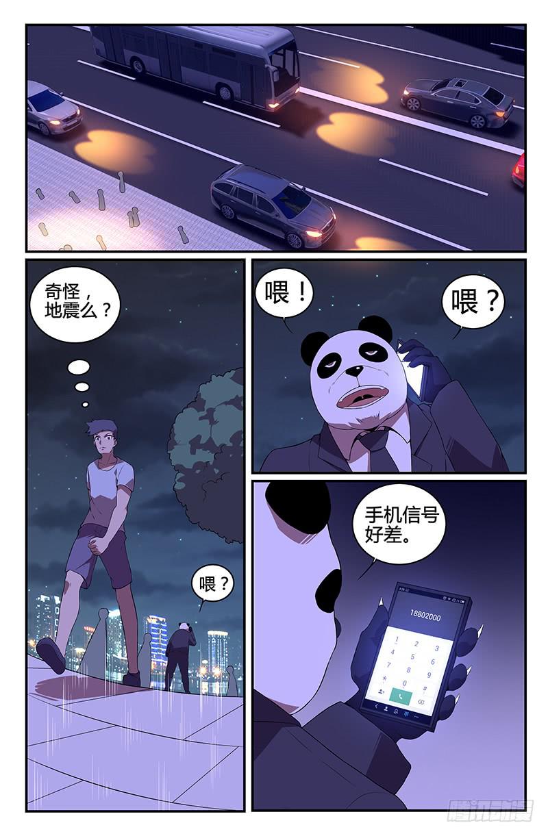 《天上白玉京》第107话 第3页