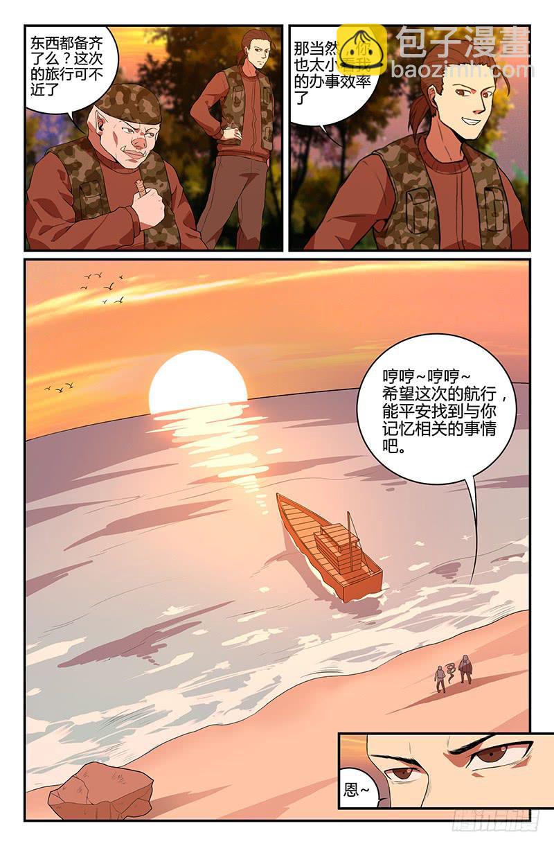 《天上白玉京》番外1 第2页