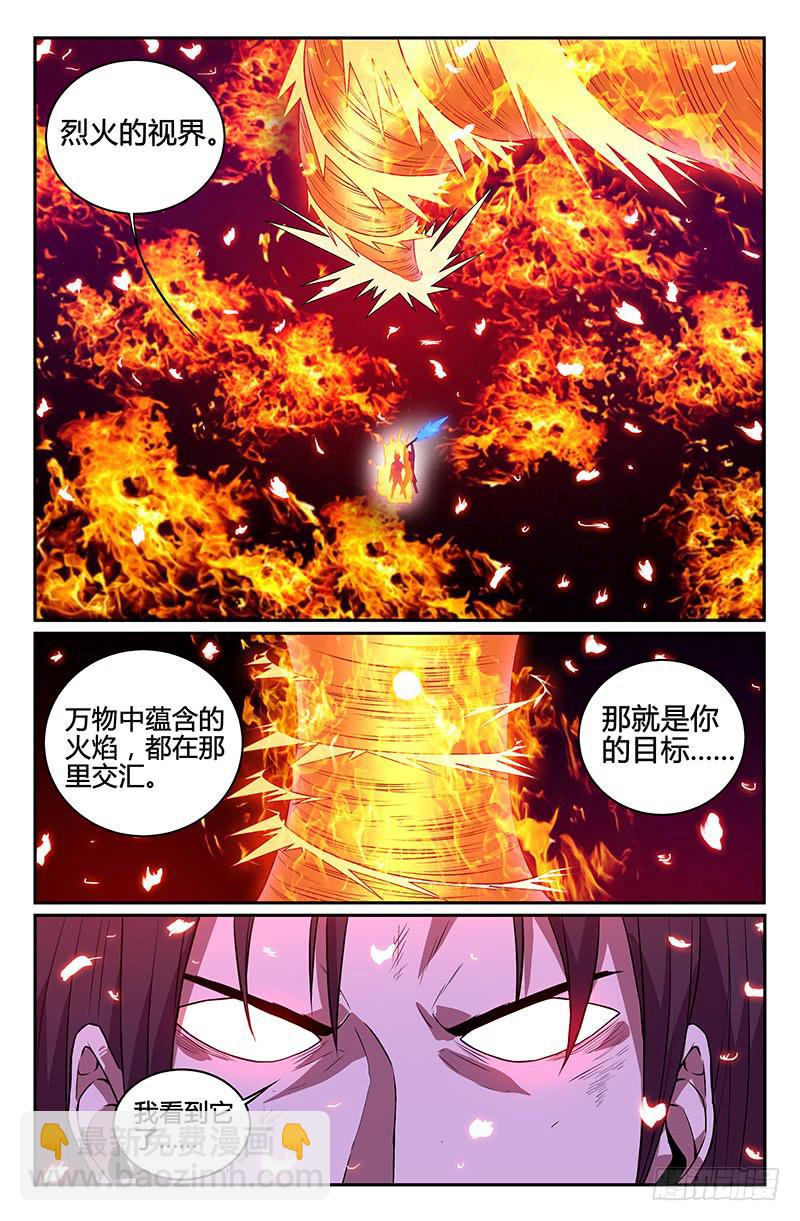 《天上白玉京》第106话 第5页