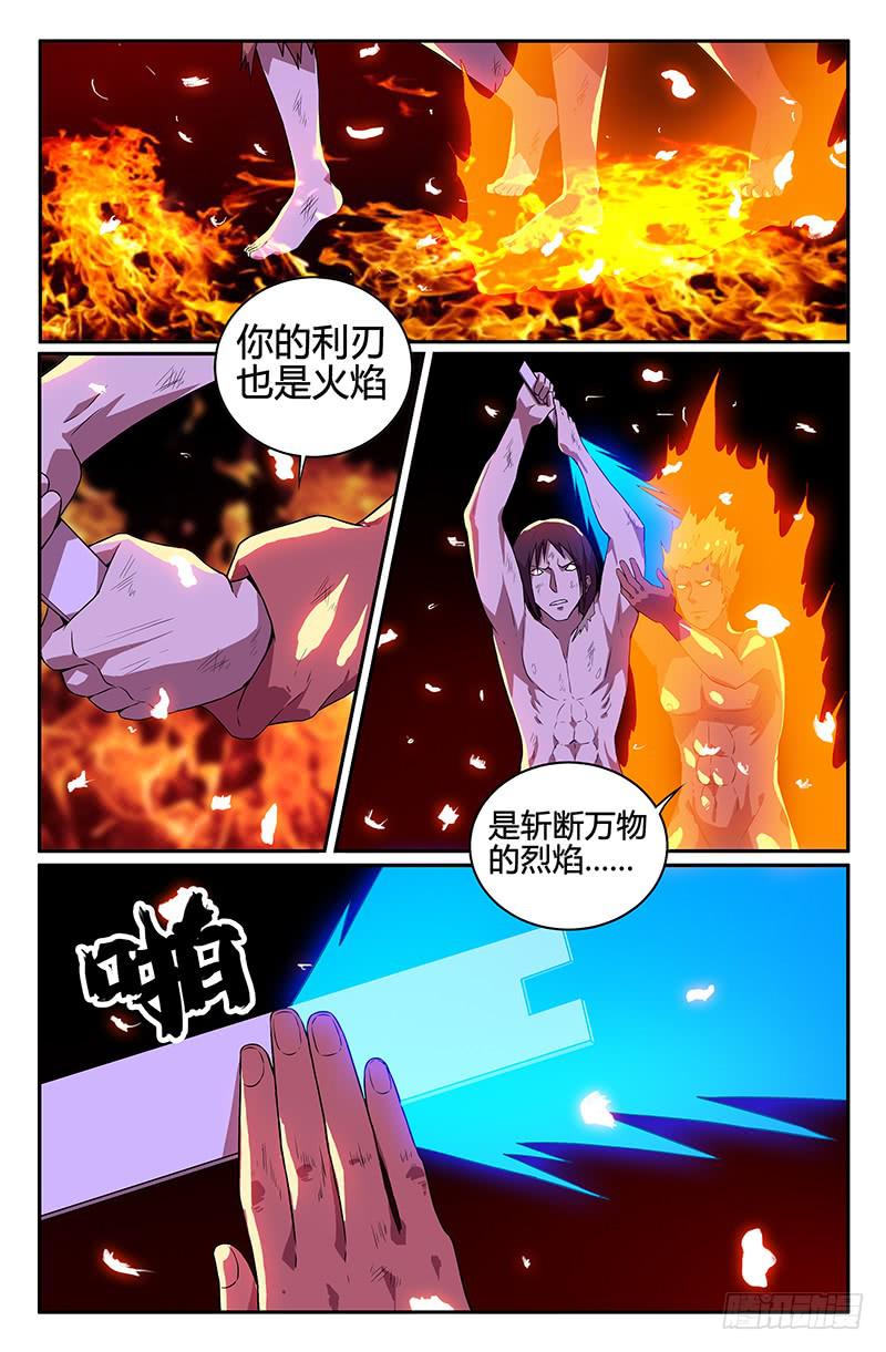 《天上白玉京》第106话 第6页
