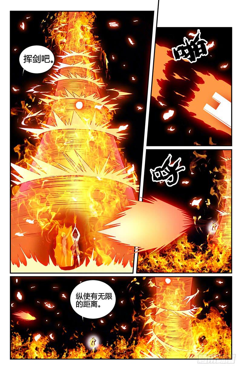 《天上白玉京》第106话 第8页