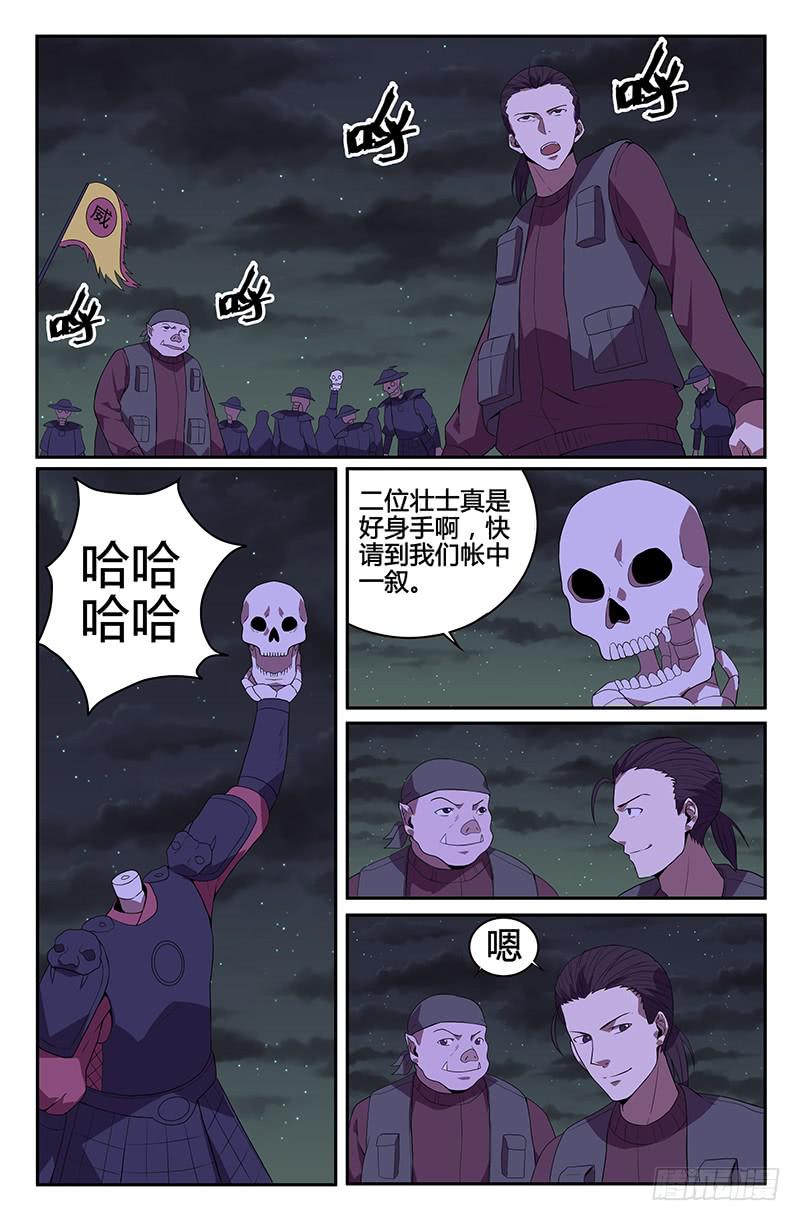 《天上白玉京》番外3 第7页