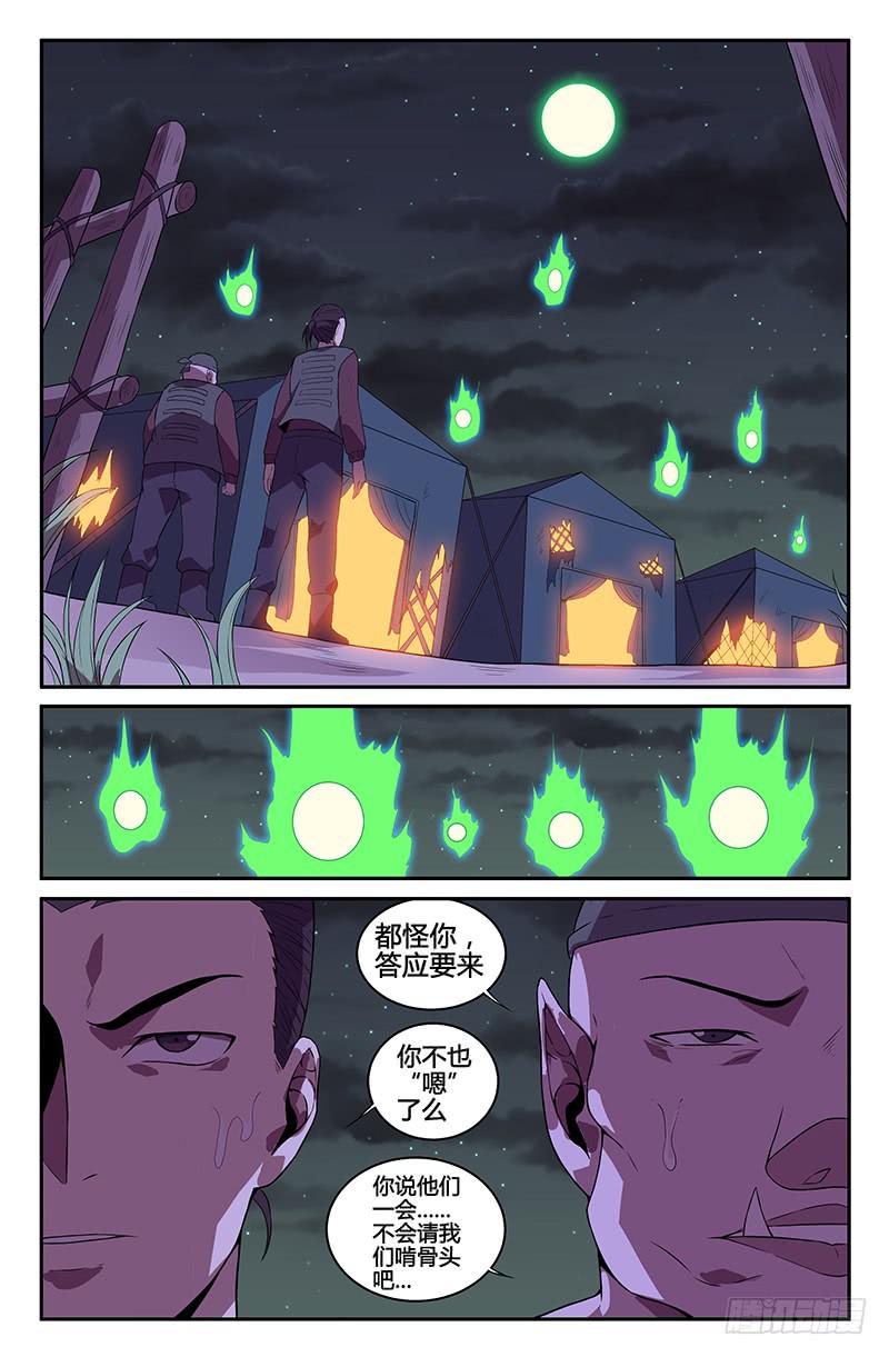 《天上白玉京》番外3 第8页