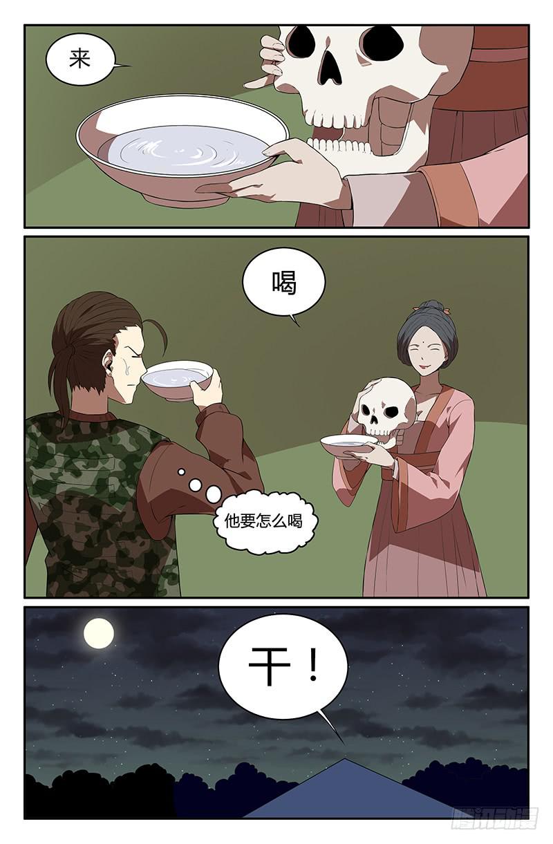 《天上白玉京》番外4 第11页