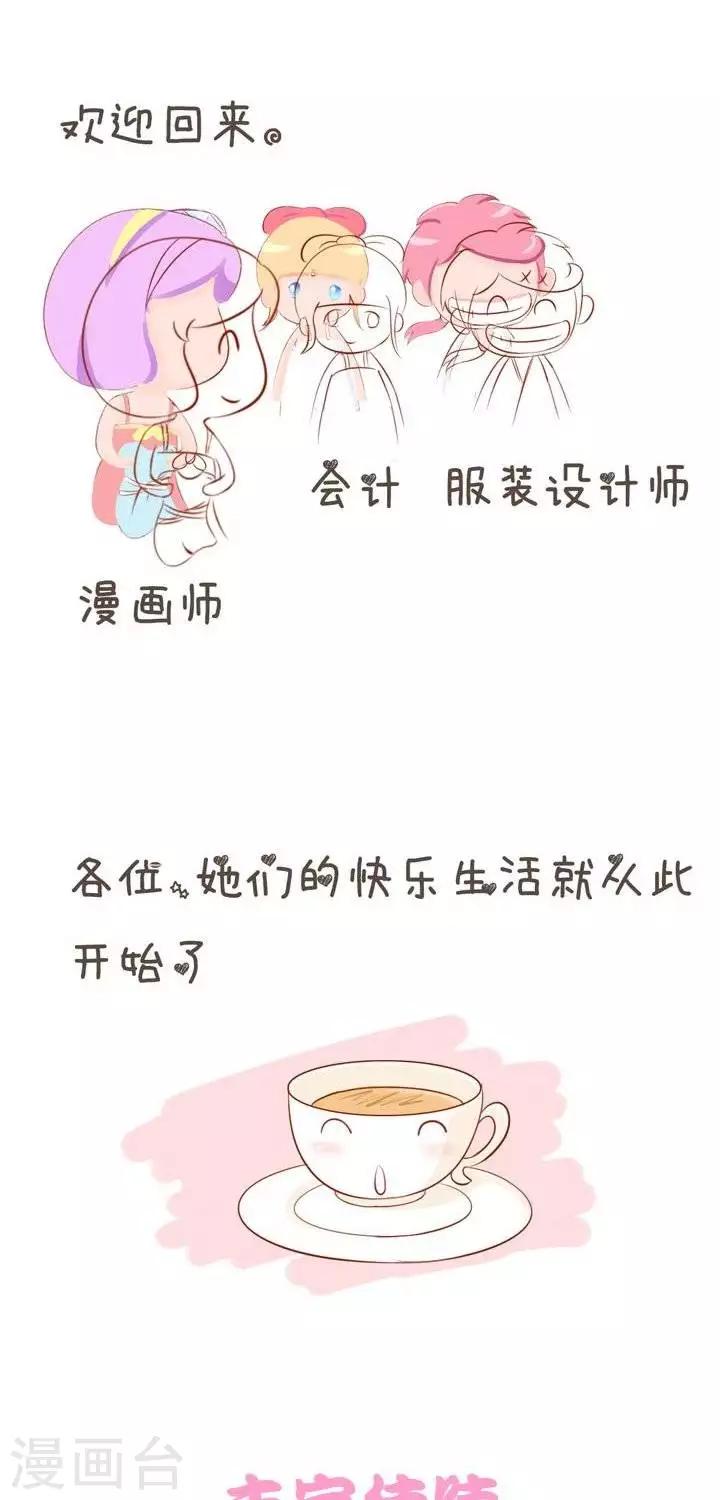 《一克拉女孩》第1话我是一克拉 第4页