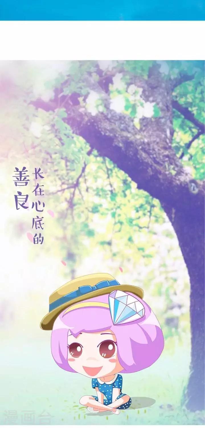 《一克拉女孩》第8话心灵鸡汤篇 第2页