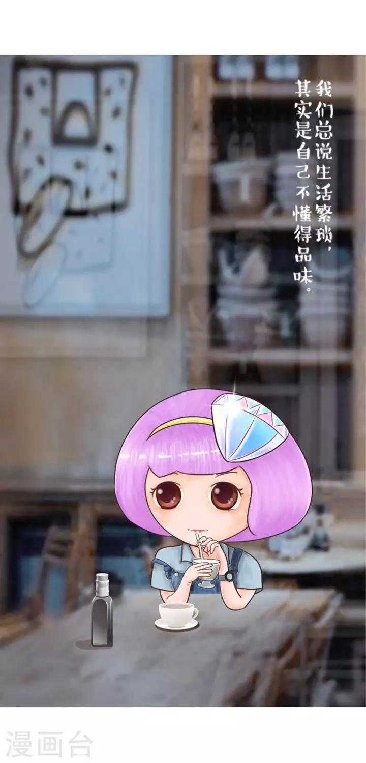 《一克拉女孩》第11话心灵鸡汤——做个单纯的人 第3页