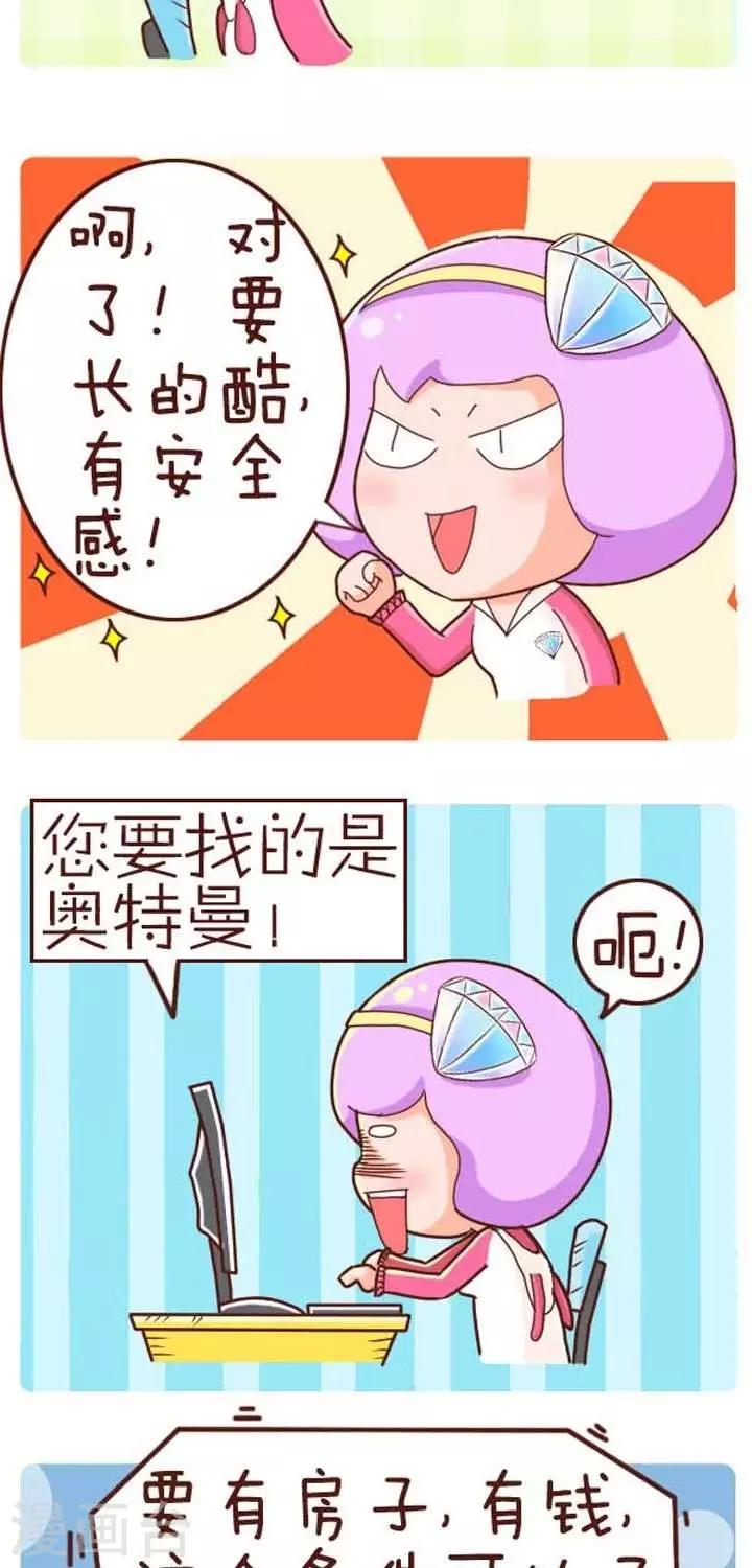 《一克拉女孩》第10话征婚条件 第3页