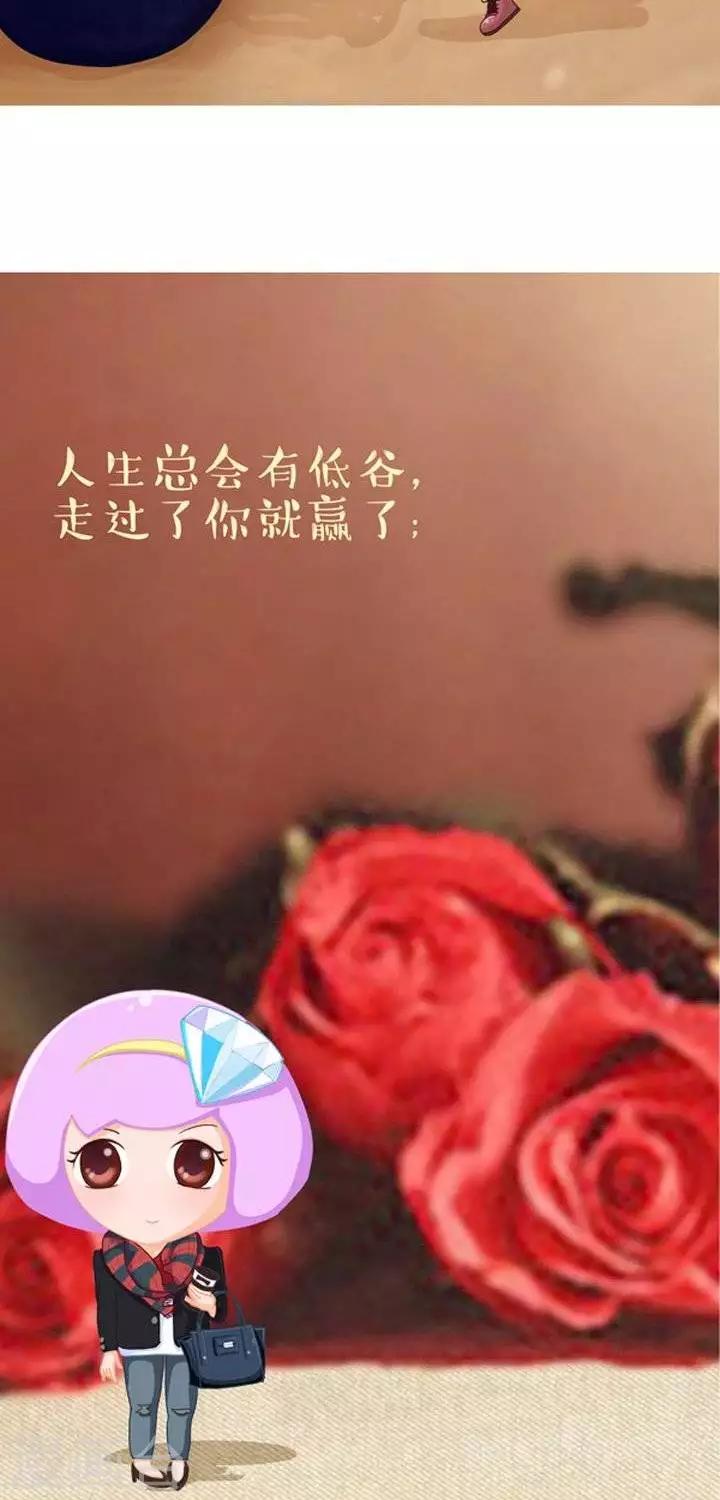 《一克拉女孩》第12话心灵鸡汤——平常心 第2页