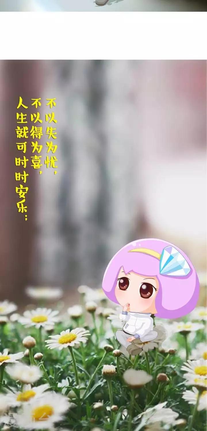 《一克拉女孩》第12话心灵鸡汤——平常心 第5页