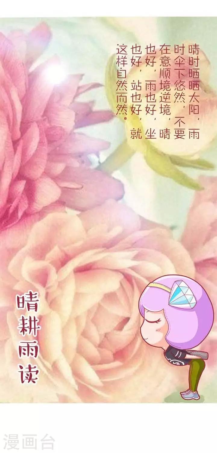 《一克拉女孩》第14话禅语 第4页