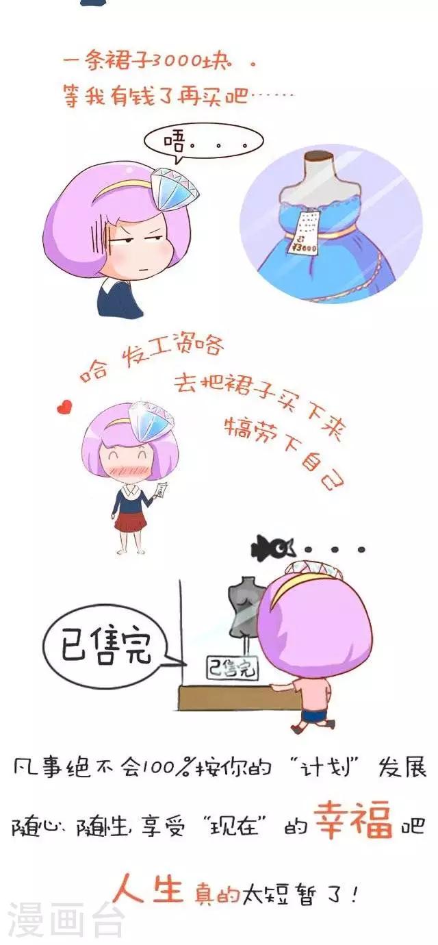 《一克拉女孩》第26话幸福经不起等待 第2页