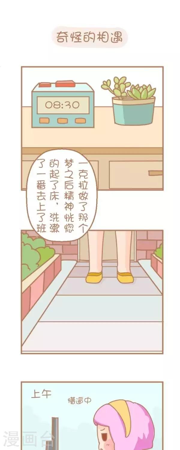 《一克拉女孩》第31话奇怪的相遇（1） 第1页