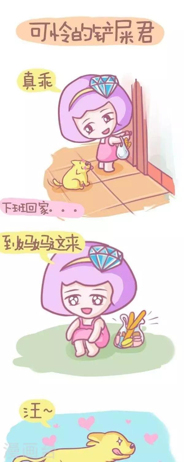 《一克拉女孩》第38话拣狗 第1页