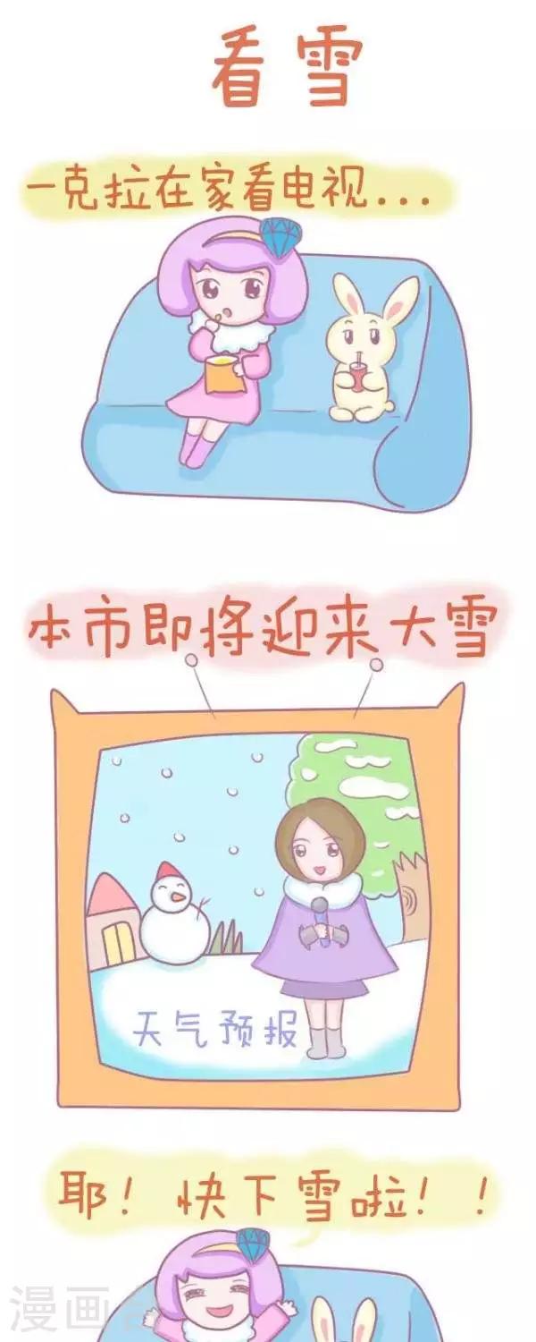 《一克拉女孩》第40话看雪 第1页