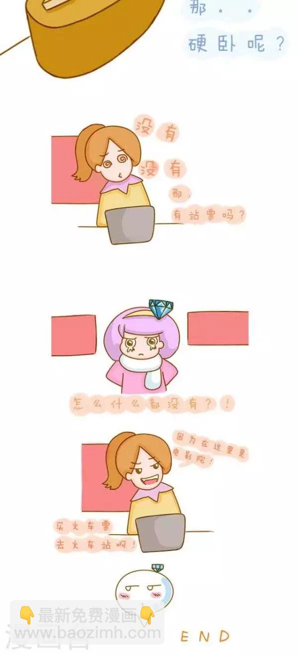 《一克拉女孩》第41话买票记 第2页