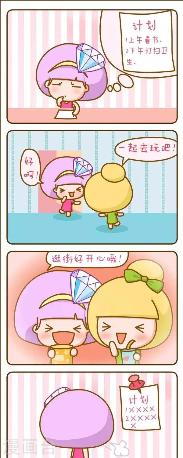 《一克拉女孩》第42话计划 第1页