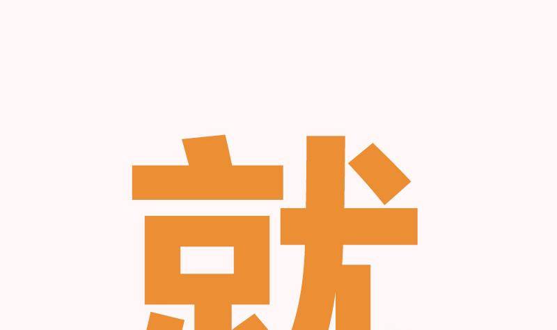 《全天候贴身男神》第0话 预告 第11页