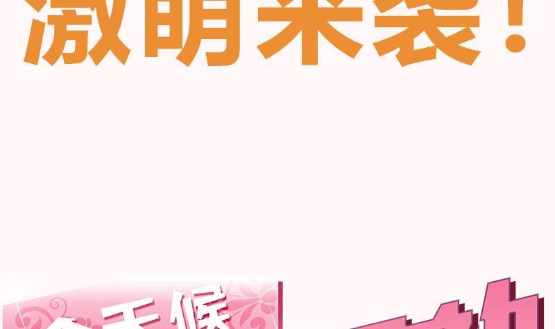 《全天候贴身男神》第0话 预告 第22页