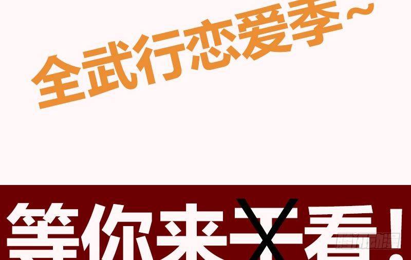 《全天候贴身男神》第0话 预告 第26页